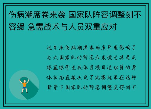 伤病潮席卷来袭 国家队阵容调整刻不容缓 急需战术与人员双重应对