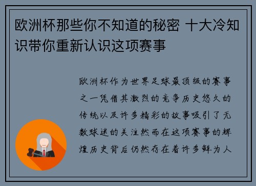欧洲杯那些你不知道的秘密 十大冷知识带你重新认识这项赛事