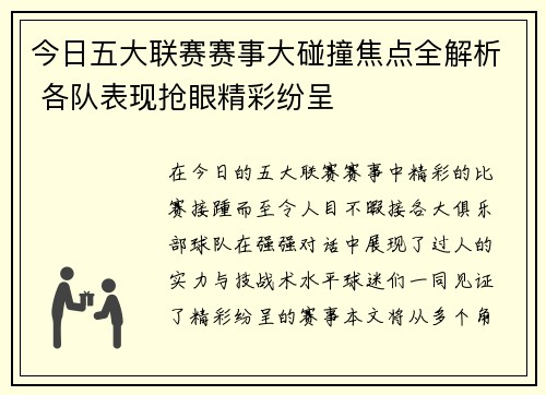 今日五大联赛赛事大碰撞焦点全解析 各队表现抢眼精彩纷呈