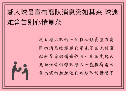 湖人球员宣布离队消息突如其来 球迷难舍告别心情复杂