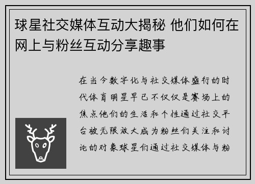 球星社交媒体互动大揭秘 他们如何在网上与粉丝互动分享趣事