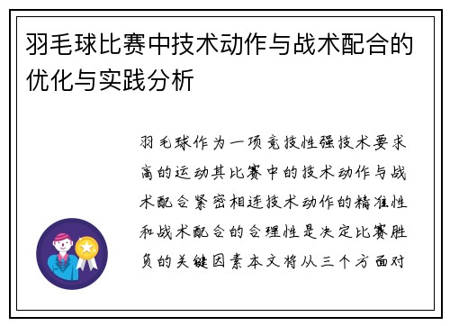 羽毛球比赛中技术动作与战术配合的优化与实践分析