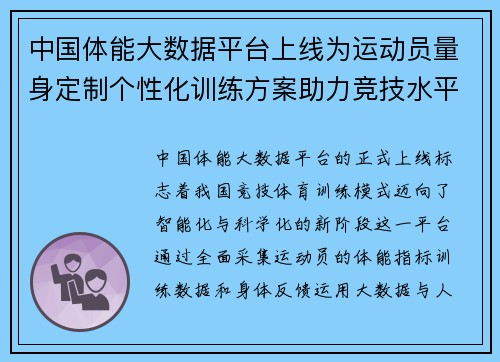 中国体能大数据平台上线为运动员量身定制个性化训练方案助力竞技水平提升