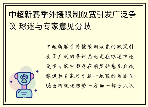 中超新赛季外援限制放宽引发广泛争议 球迷与专家意见分歧