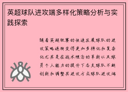 英超球队进攻端多样化策略分析与实践探索 英超球队进攻端多样化策略分析与实践探索