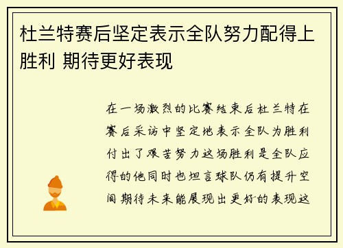 杜兰特赛后坚定表示全队努力配得上胜利 期待更好表现 杜兰特赛后坚定表示全队努力配得上胜利 期待更好表现