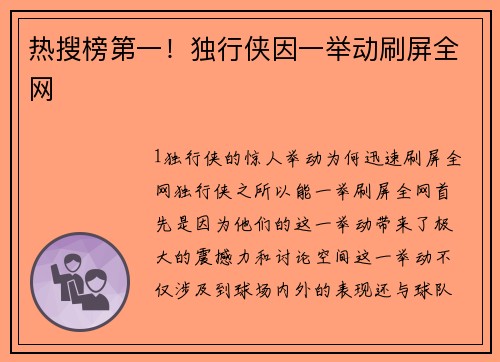 热搜榜第一！独行侠因一举动刷屏全网