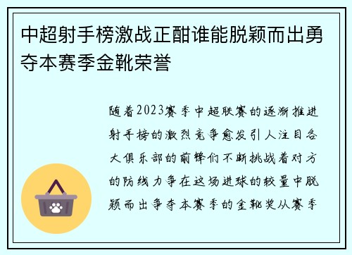 中超射手榜激战正酣谁能脱颖而出勇夺本赛季金靴荣誉 中超射手榜激战正酣谁能脱颖而出勇夺本赛季金靴荣誉